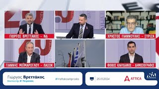 Βρεττάκος: στο @attica_tv για την σκευωρία Novartis & τους προστατευόμενους