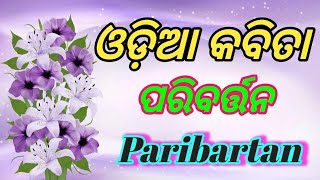 କବିତା❤️ପରିବର୍ତ୍ତନ ll Odia kabita Paribartan ll By kichhi Katha ll 2Mintus video