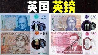 英国英镑：50英镑-20英镑-10英镑-5英镑，你见过吗？#英国 #钞票