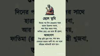 ছেলে তুমি#shortvideo #trendingshorts #shortviral #islamicvideo #shortsfeed #emotional