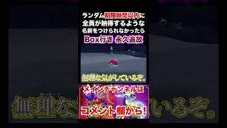 制限時間内に納得できるニックネームをつけろ！ブロロン編【ポケモンSV】#Shorts #pokemon