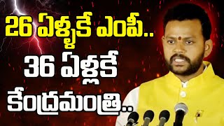 26 ఏళ్లకే ఎంపీ, 36 ఏళ్లకు కేంద్రమంత్రి | Kinjarapu Ram Mohan Naidu Biography | 99TV