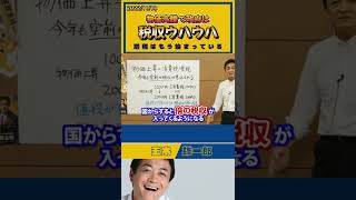 【切り抜き/国民民主党】消費税増税はもう始まっている！？国民民主党 党首 玉木雄一郎氏が解説 #shorts