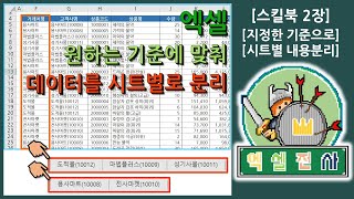 [스킬북2장] 엑셀 동일한 데이터를 기준으로 시트별로 데이터를 분리하고 합계를 구하는 법을 알아보자~(예:거래처별 월 정산마감)(피벗테이블 보고서 필터 페이지 표시) [엑셀전사]