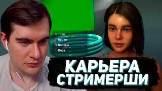 БРАТИШКИН ИГРАЕТ В СИМУЛЯТОР СТРИМЕРА / Streamer Life Simulator 2