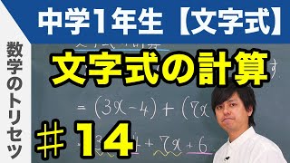 文字式の計算【中学1年生 文字式】数学