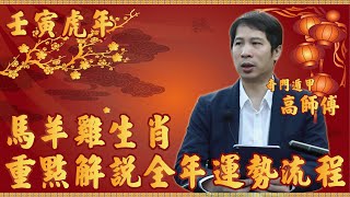 [壬寅年]馬羊雞全年運程大公開! [香港廟宇深度遊] [粵語繁簡CC字幕] #channel all in one #青雲觀 #香港廟宇深度遊 #陳仙山