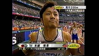 94//2003パリ世界陸上男子200M1次予選①末續慎吾（日本）20.58