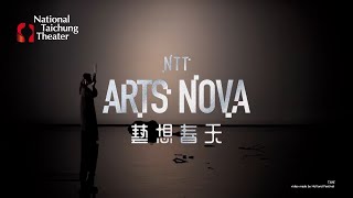 2024 NTT Arts NOVA 藝想春天｜是時候，選擇未來了