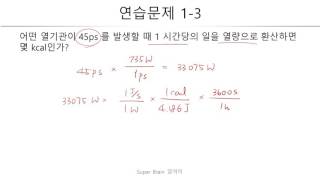 연습문제1 - 03 슈퍼브레인 열역학