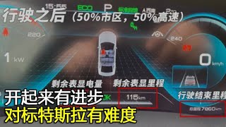 【大飙车946】-比亚迪汉-开起来有进步，对标特斯拉有难度（2/5）