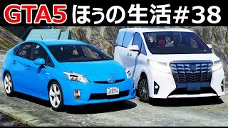 【GTA5】プリウス×アルファードを納車した農家のじいちゃんとゼンマイ仕掛け島をドライブで大冒険！｜ほぅの生活#38【ロスサントス】