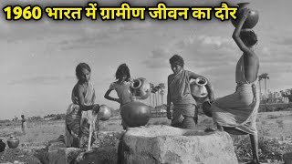 60 साल पहले का ग्रामीण भारत कैसा था ?India In 1960s | सन् 1960 का भारत | Time Cycle 3 @Scifitimes