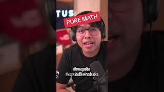 ควรเรียน PURE MATH หรือ APLLIED MATH?