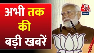 Superfast Top 100 News: Delhi Election Result | PM Modi | Chhattisgarh Naxalites Killed | BJP | AAP