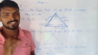 Definition of triangle अलग-अलग भुजा के विचार से त्रिभुज की परिभाषा