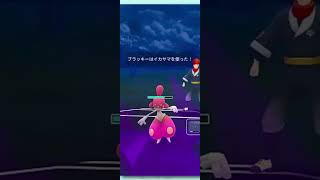 【ポケGO】新規実装ドオー！お互いのパーティーで採用されていた！！【スーパーリーグ】【GBL】 #shorts #pokemongo