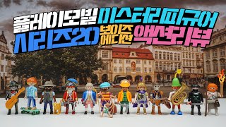 플레이모빌 미피20 보이즈에디션 언패킹 리뷰 PLAYMOBIL-Figures Boys (Serie 20) 70148 Action Review