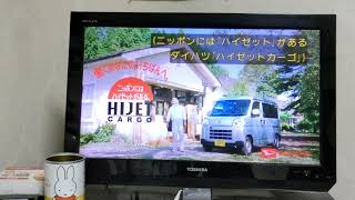 ダイハツ工業ハイゼットカーゴ建設業編（字幕）