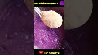 யாழ்ப்பாணத்து இராசவள்ளிக்கிழங்குக் கூழ் | Rasavalli kilanku kool | Purple yam recipe in Tamil