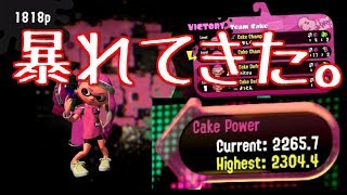 スーパーチャクチはこのように狩れ！！前夜祭無双してきました。【スプラトゥーン2】