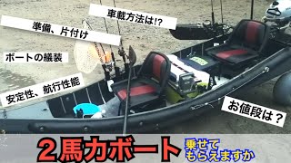 これはカヤックなのか⁉︎【船外機を搭載】『スポーツパルに弟君が乗ってきました』