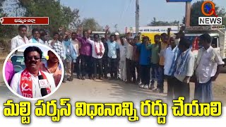 మల్టీ పర్పస్‌ విధానాన్ని రద్దు చేయాలి || TeenmarMallanna || QNews || QNewsHD