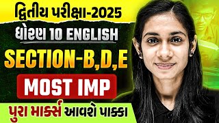 Std 10 English દ્વિતીય પરીક્ષા Section B, D, E Most IMP |Dhoran 10 Exam IMP 2025 | Vidyakul Gujarati