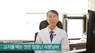 [황성수TV] 고기를 먹는 것은 엄청난 식량낭비_황성수 원장