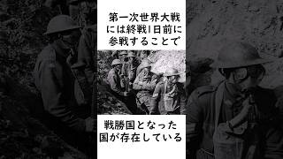 終戦1日前に参戦して戦勝国になった国の話 #第一次世界大戦 #ルーマニア #史実 #ドイツ