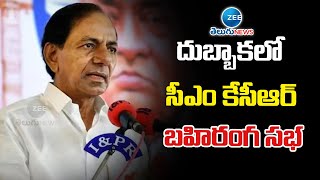 CM KCR LIVE | BRS Public Meeting In Dubbaka | ZEE News Telugu