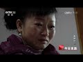 legal report 20170607 the paraslinger丨cctv