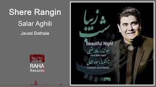 Salar Aghili - Shere Rangin | سالار عقیلی - شعر رنگین