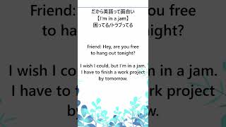 知れば知るほど楽しくなっちゃう英語表現【I'm in a jam】