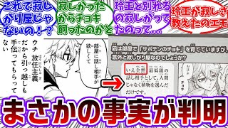 【映画エピ凪】凪が実は寂しがり屋ではないことが判明し驚愕する読者の反応集【ブルーロック】