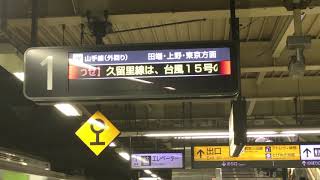 [発車案内のLCD化]山手線　発着案内LCD運用開始　まずは１行表示から（巣鴨駅）/[depature board]Guidance LCD is opened in 1 line display