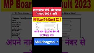 MP Board 5th Class Result 2023 Kaise Dekhe, MP Board 5th Result 2023, MP Board 5th Result 2023 Name