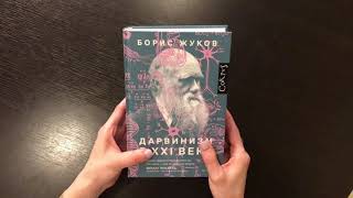 Листаем новую книгу Бориса Жукова \