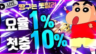 [바카라 실시간] 바카라 짱구 10/25 짱구와 함께라면 두배목도 금방이지~