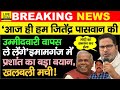 Bihar ByPolls: Imamganj पहुंचकर Prashant Kishor, Jitan Ram Manjhi ,Jan Suraaj में ? | Bihar News