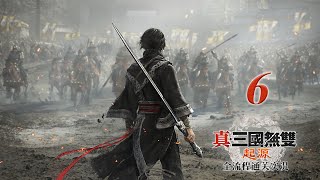 【yo杨】《真三国无双起源》扭转乾坤难度|全流程通关实况|吐槽解说 第6期