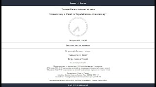 Точний час у Києві онлайн. Котра зараз година? Яка зараз година?