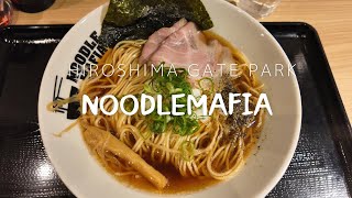 【広島ラーメン】広島ゲートパークのヌードルマフィア