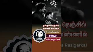 🤎குங்குமம் நெஞ்சில் மலர்கள் மண்ணில்||TMS||P.Susheela||Kannadasan||K.V.Mahadeva@timelessrasigarkal