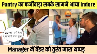 Kashi Mahakal Express में चल रहा था बड़ा फर्जीवाड़ा 🚨तुरंत सबने वेंडर को घेरा ! Overcharging In Food