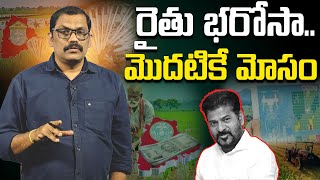 Raithu Bharosa Calculations | 8500 survey numbers blocked| Signal tv telugu