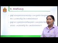 ភូមិវិទ្យា ថ្នាក់ទី១២ ជំពូកទី៣ មេរៀនទី៣៖ គមនាគមន៍កម្ពុជា ភាគទី១