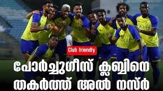 പോർച്ചുഗീസ് ക്ലബ്ബിനെ തകർത്ത് അൽ നസ്ർ | Al-Nassr