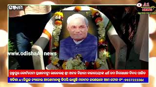 ବ୍ରହ୍ମପୁର କୋର୍ଟପେଟା ପ୍ରଧାନମନ୍ତ୍ରୀ ଭାରତରତ୍ନ ଶ୍ରୀ ଅଟଳ ବିହାରୀ ବାଜପେୟୀଙ୍କ 4ର୍ଥତମ ତିରୋଧାନ ଦିବସ17/08/2022