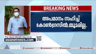 കോൺ​ഗ്രസ് വിടുന്നുവെന്ന് പഞ്ചാബ് മുൻമുഖ്യമന്ത്രി അമരീന്ദർ സിംഗ് | Punjab Congress | Amarinder Singh